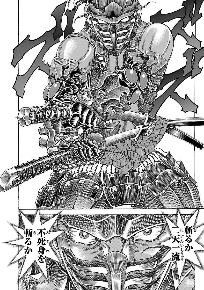 衛府の七忍 第22話 - 16