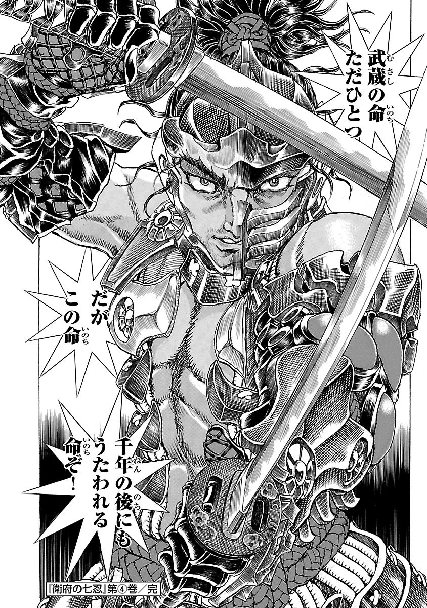 衛府の七忍 第22話 - 18