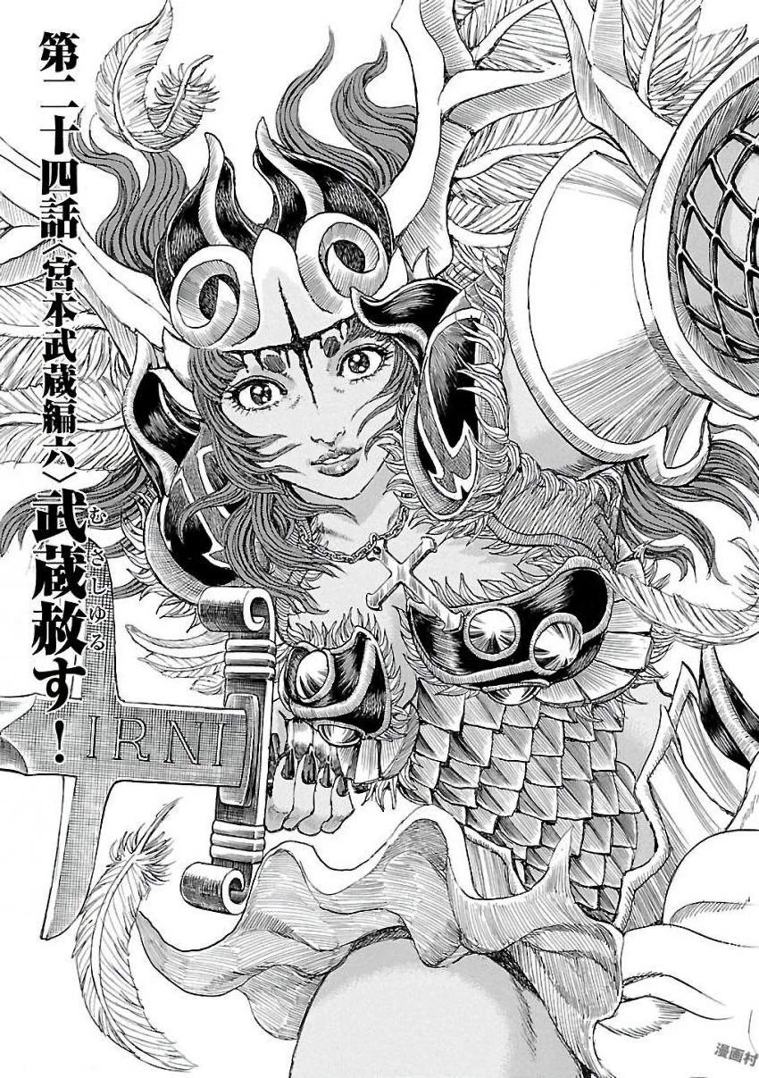 衛府の七忍 第24話 - 1