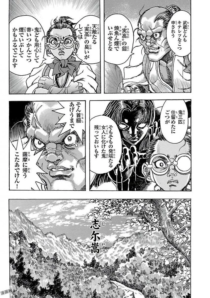 衛府の七忍 第24話 - 3