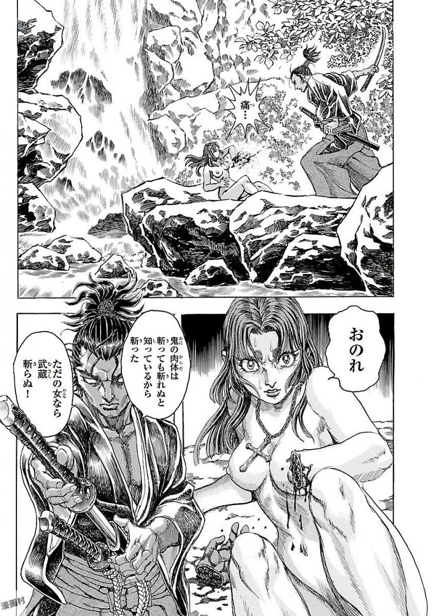 衛府の七忍 第24話 - 13