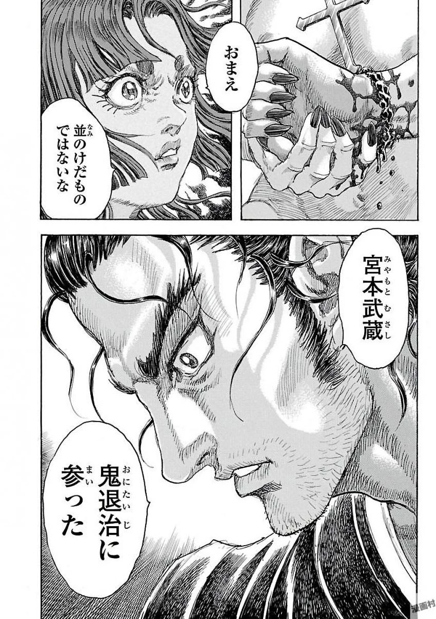 衛府の七忍 第24話 - 14