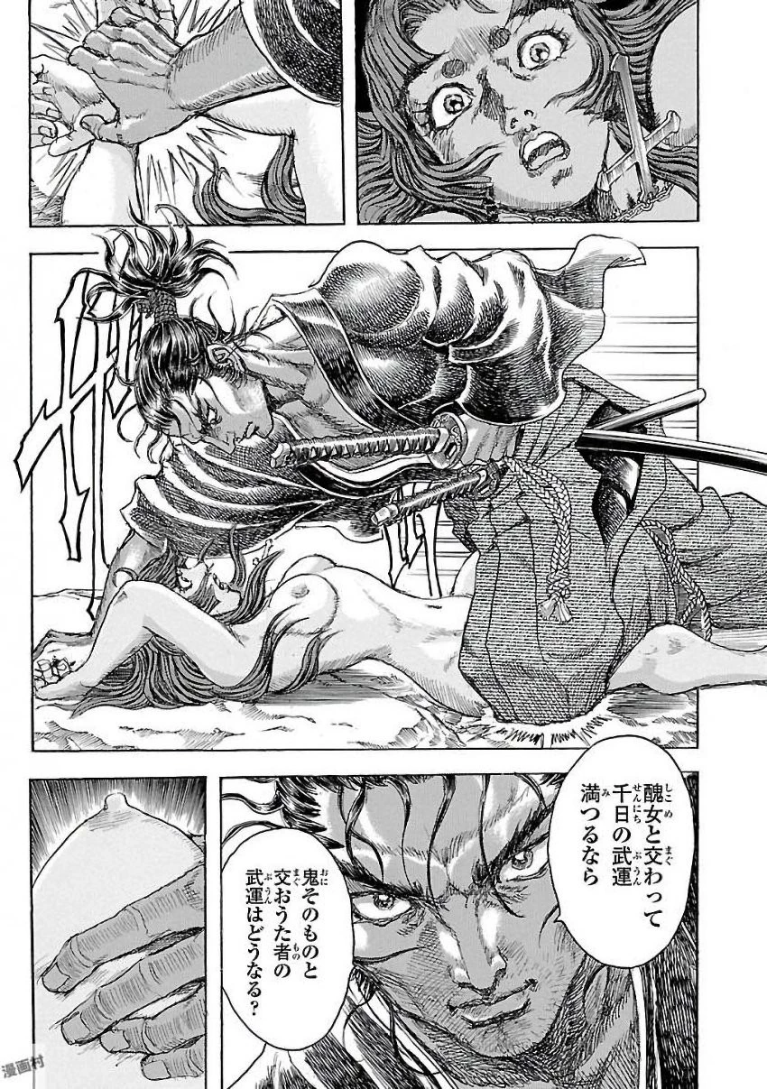 衛府の七忍 第24話 - 15