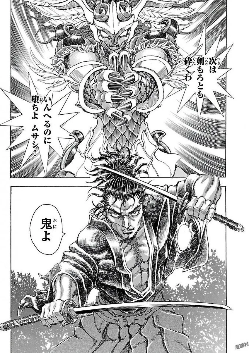 衛府の七忍 第24話 - 21