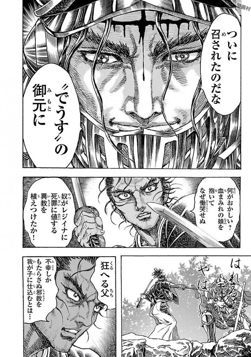 衛府の七忍 第24話 - 34