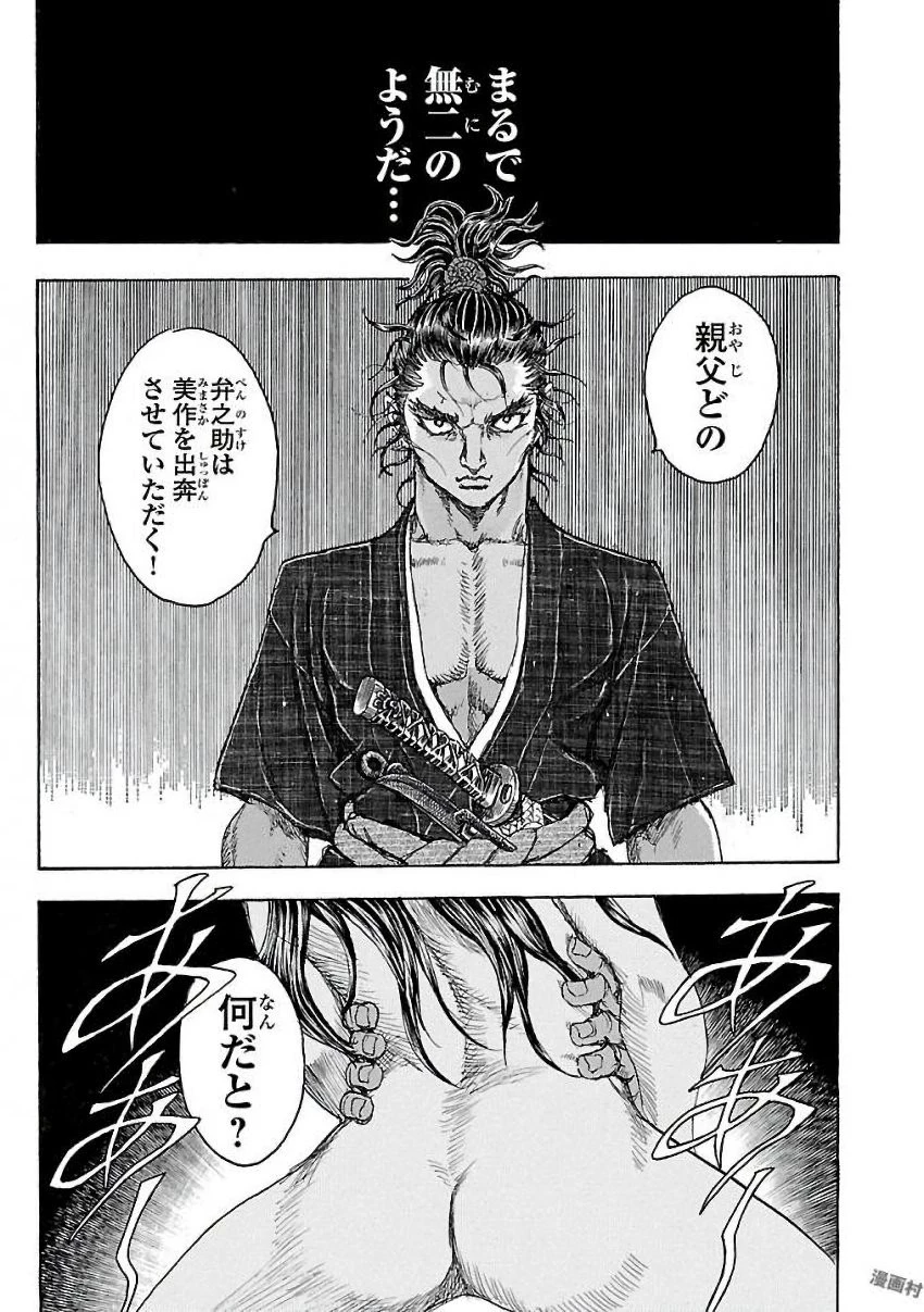 衛府の七忍 第24話 - 35