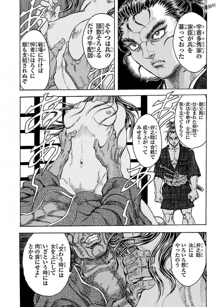 衛府の七忍 第24話 - 36