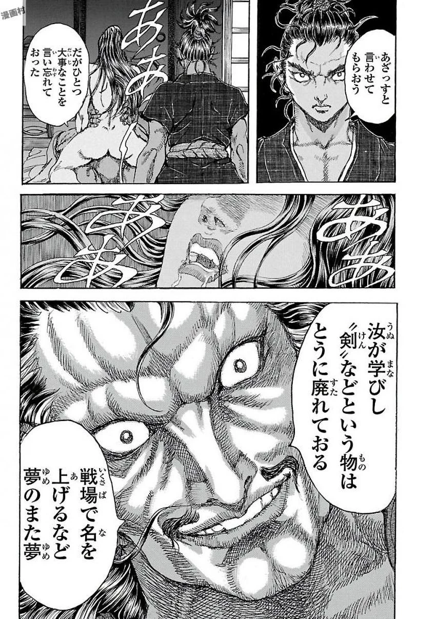 衛府の七忍 第24話 - 37