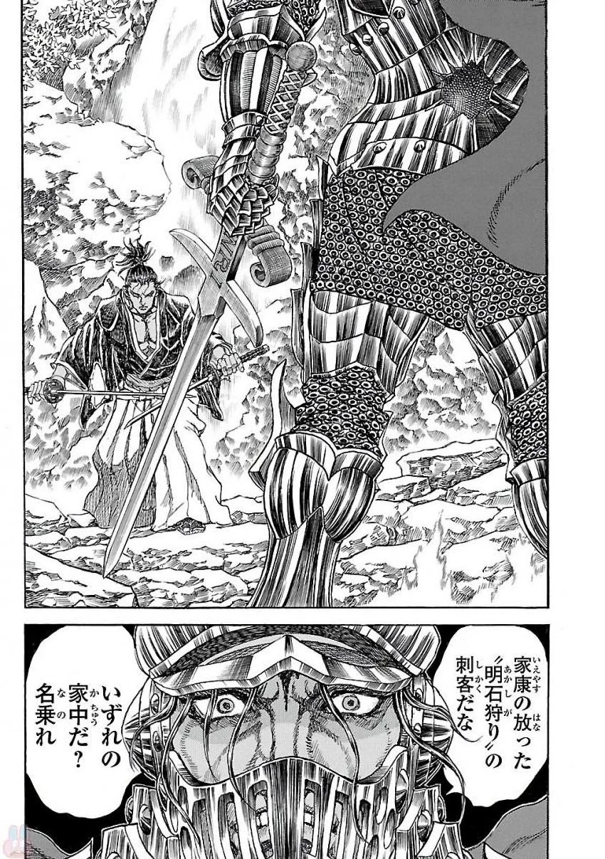 衛府の七忍 第24話 - 39