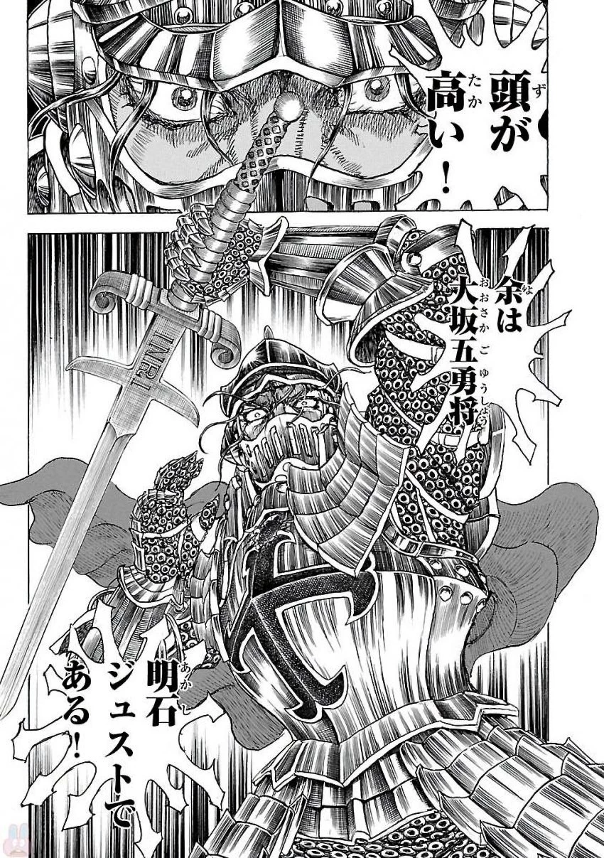 衛府の七忍 第24話 - 41