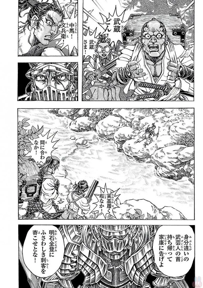 衛府の七忍 第24話 - 46