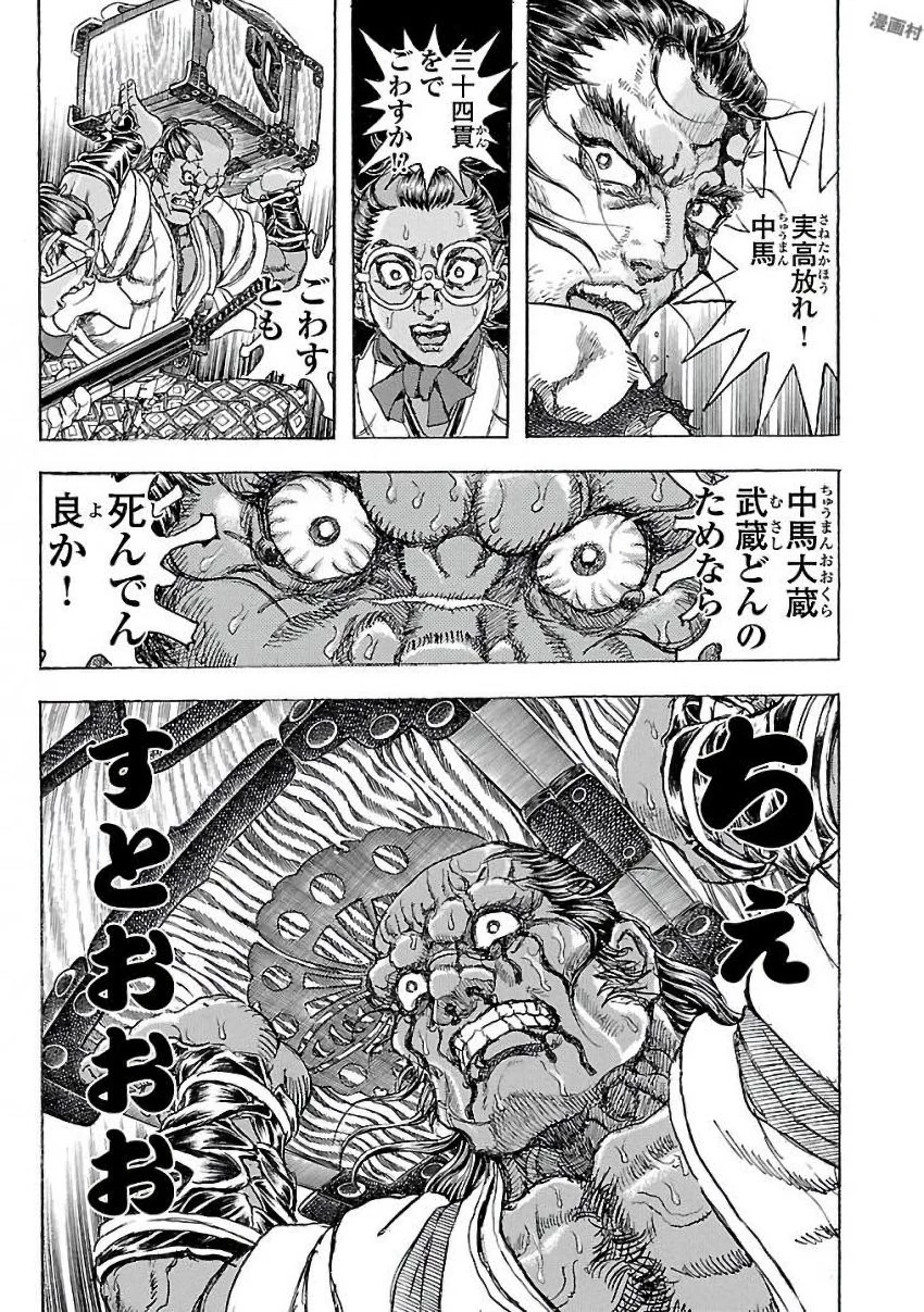 衛府の七忍 第24話 - 47