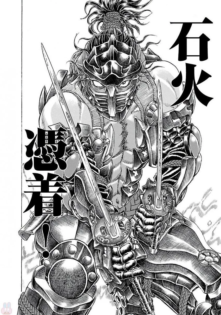 衛府の七忍 第24話 - 50