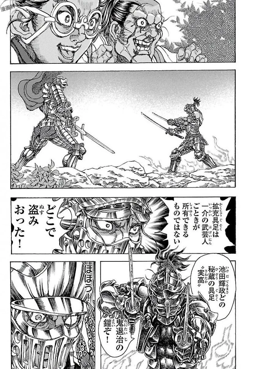 衛府の七忍 第24話 - 51