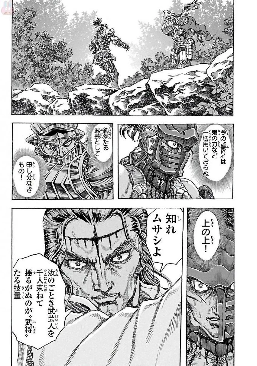 衛府の七忍 第24話 - 59