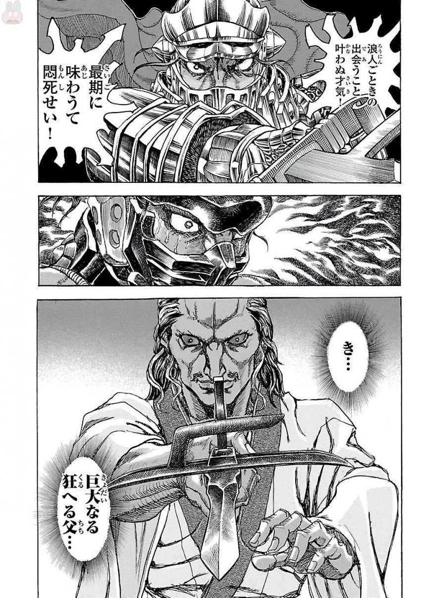 衛府の七忍 第24話 - 60