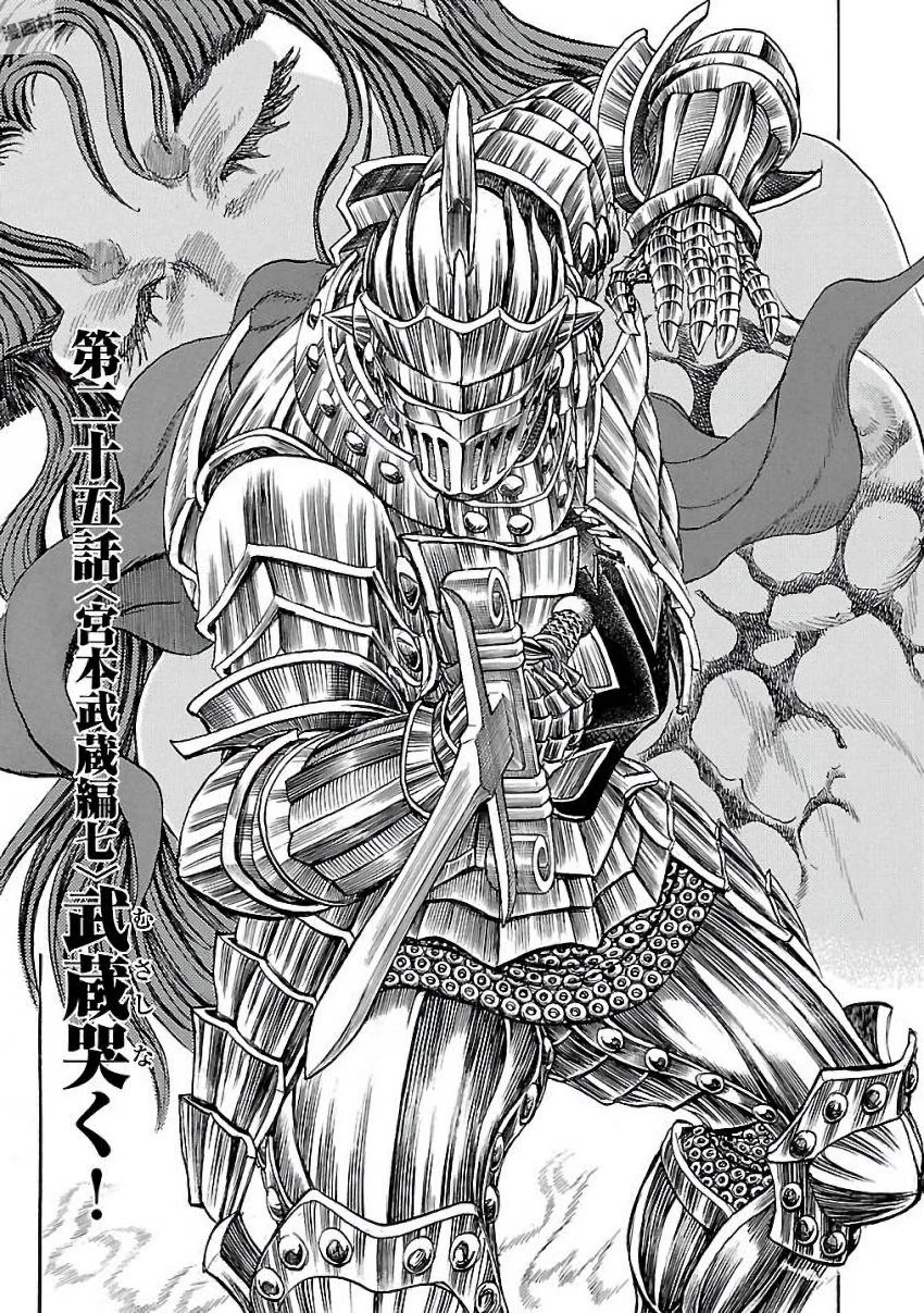 衛府の七忍 第25話 - 1