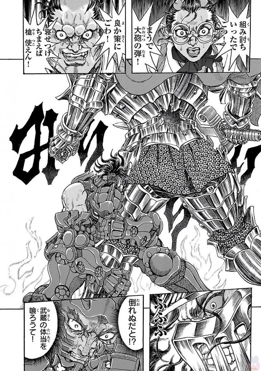 衛府の七忍 第25話 - 8