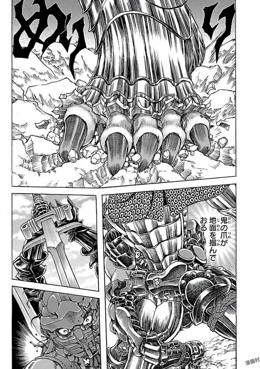 衛府の七忍 第25話 - 9