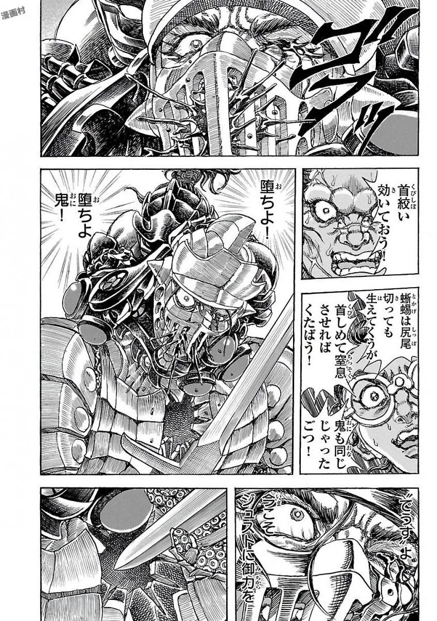 衛府の七忍 第25話 - 12