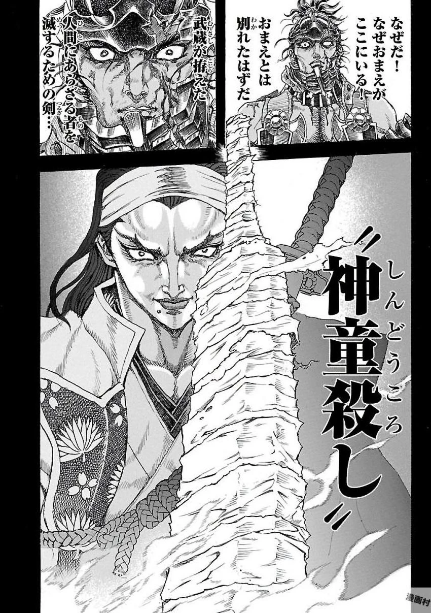 衛府の七忍 第25話 - 20