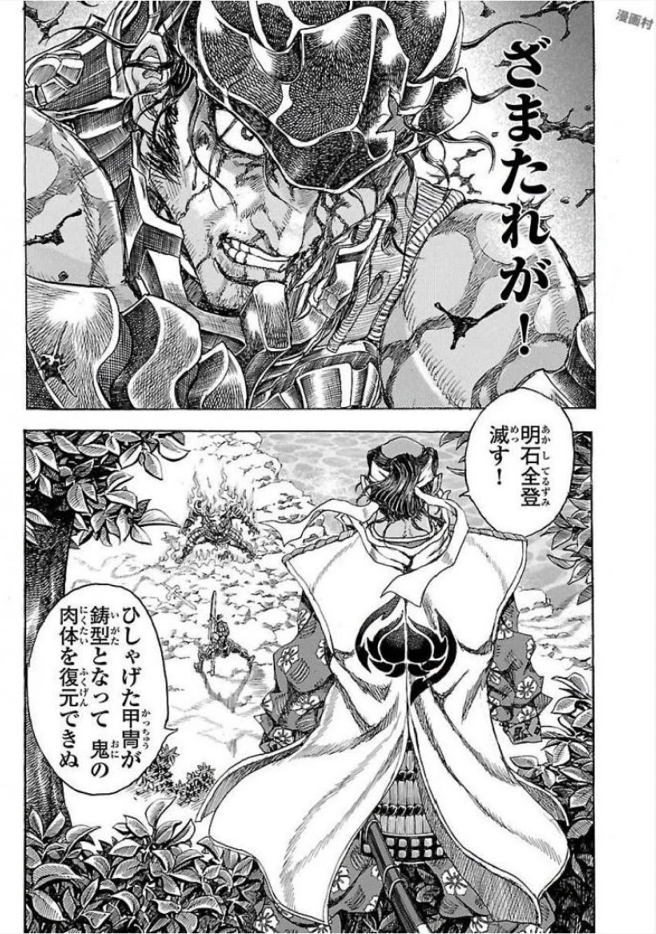 衛府の七忍 第25話 - 27