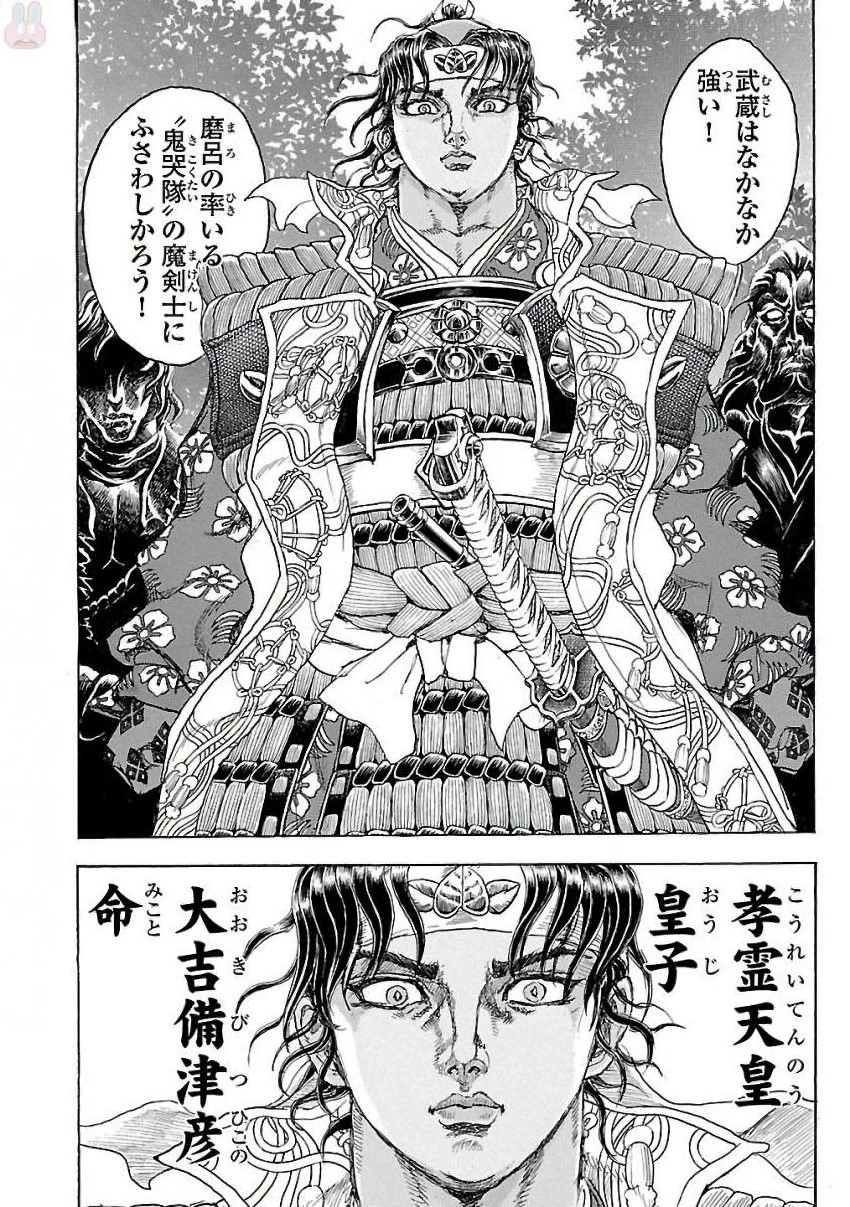 衛府の七忍 第25話 - 28