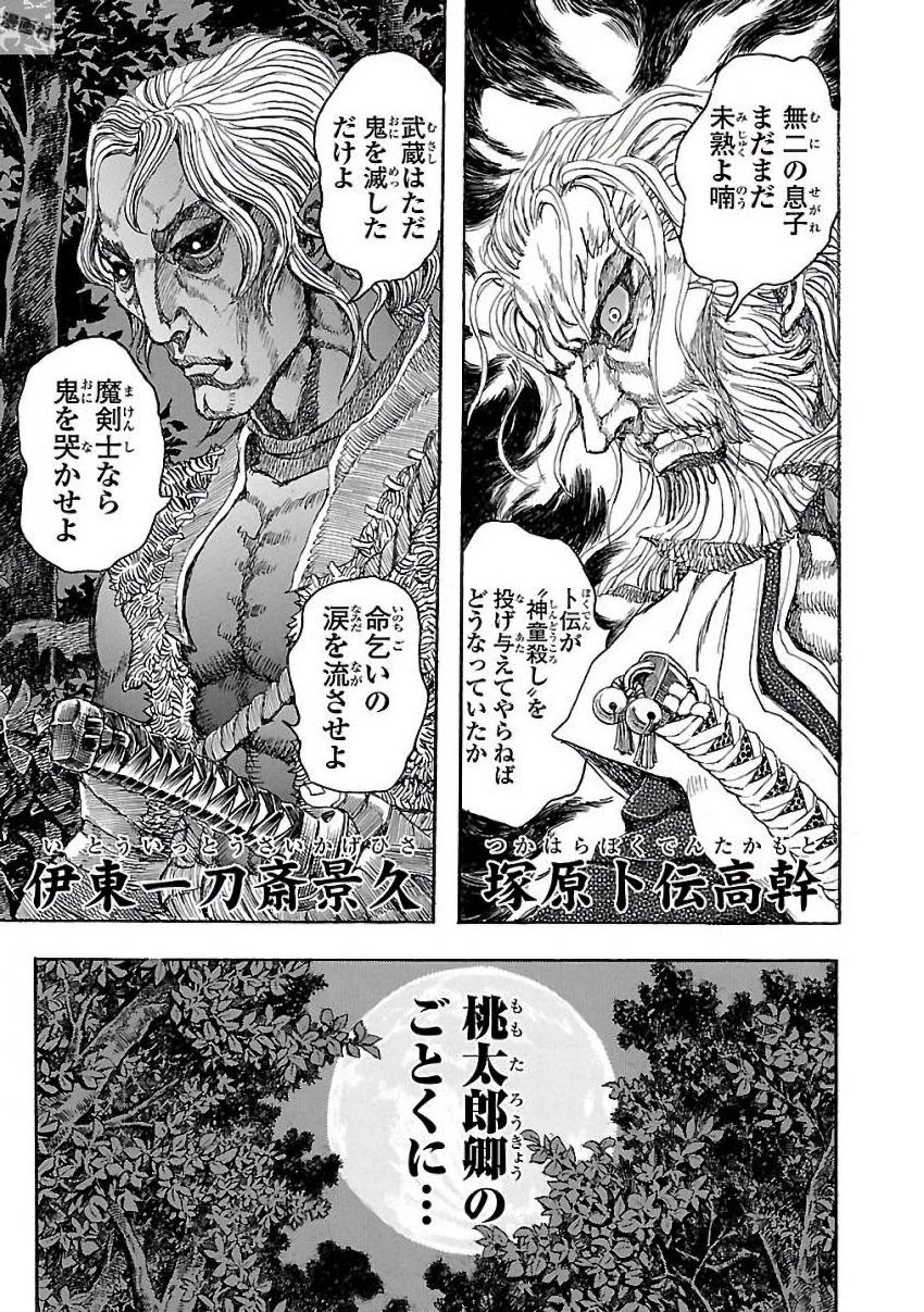 衛府の七忍 第25話 - 29