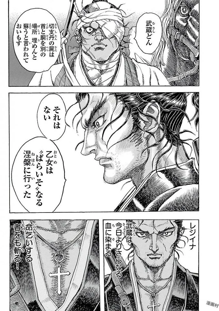 衛府の七忍 第25話 - 31