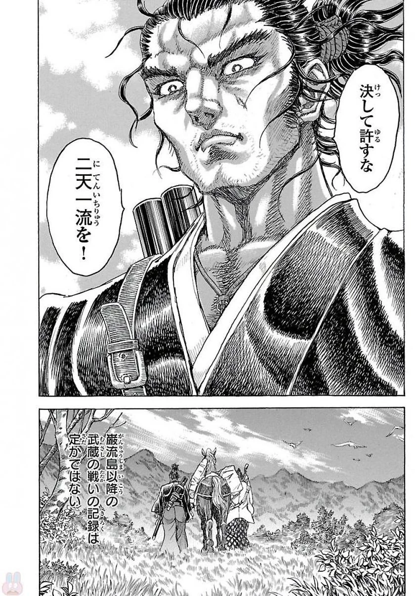 衛府の七忍 第25話 - 32