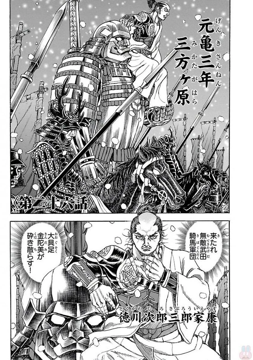 衛府の七忍 第26話 - 1