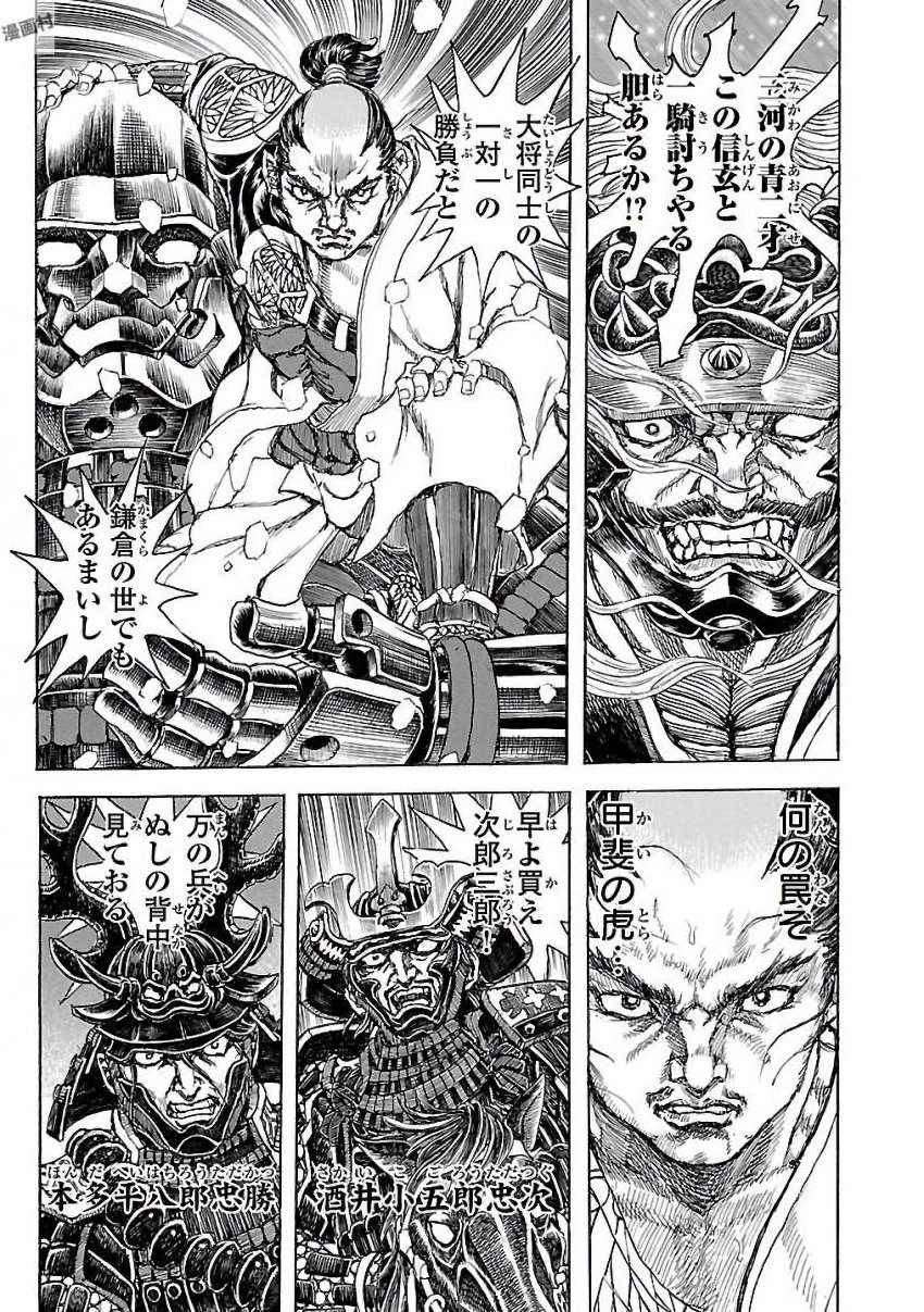 衛府の七忍 第26話 - 3