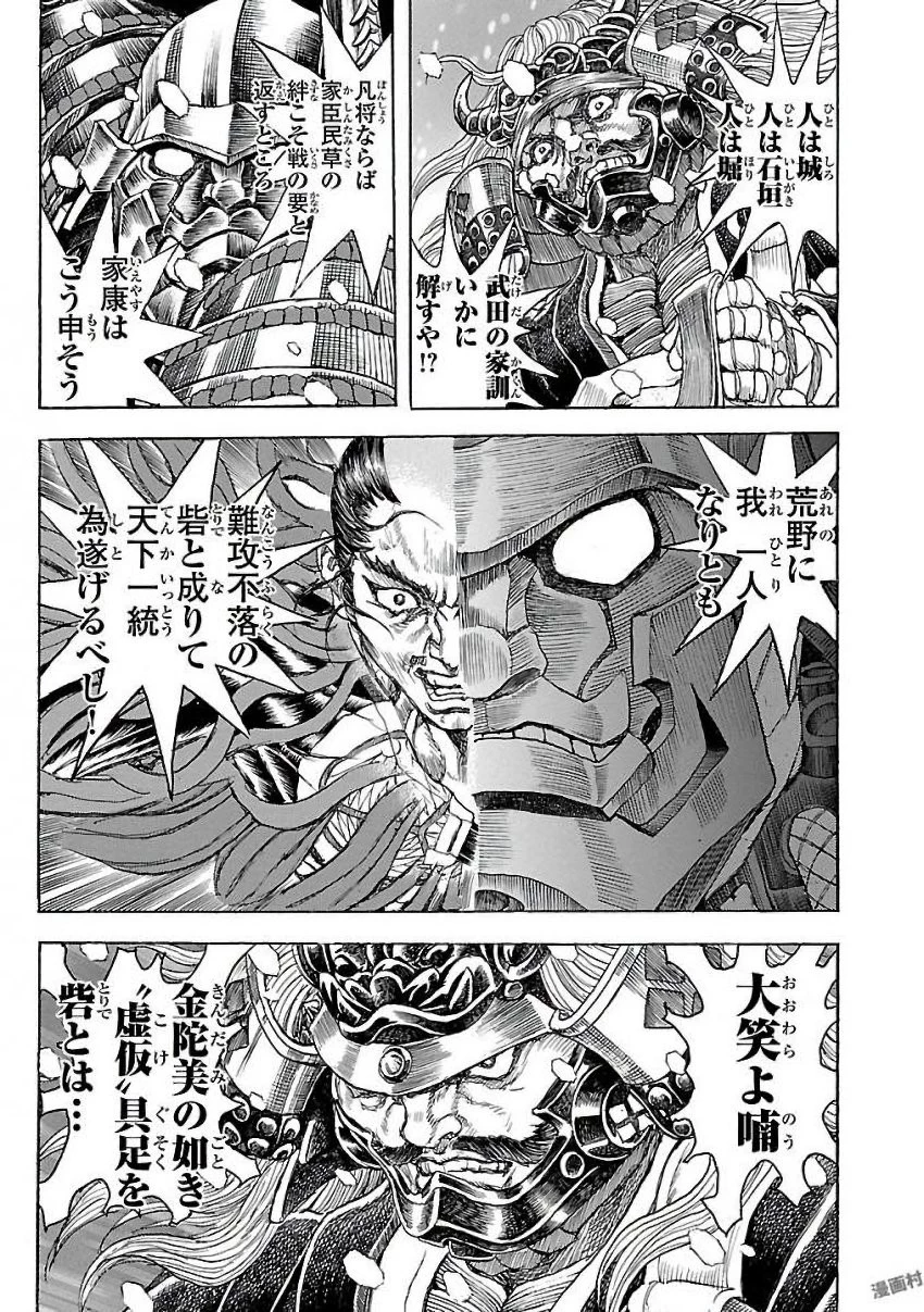 衛府の七忍 第26話 - 5