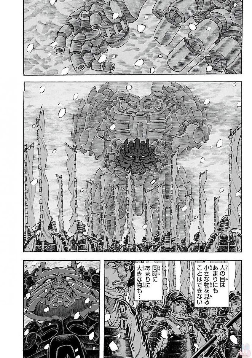 衛府の七忍 第26話 - 8