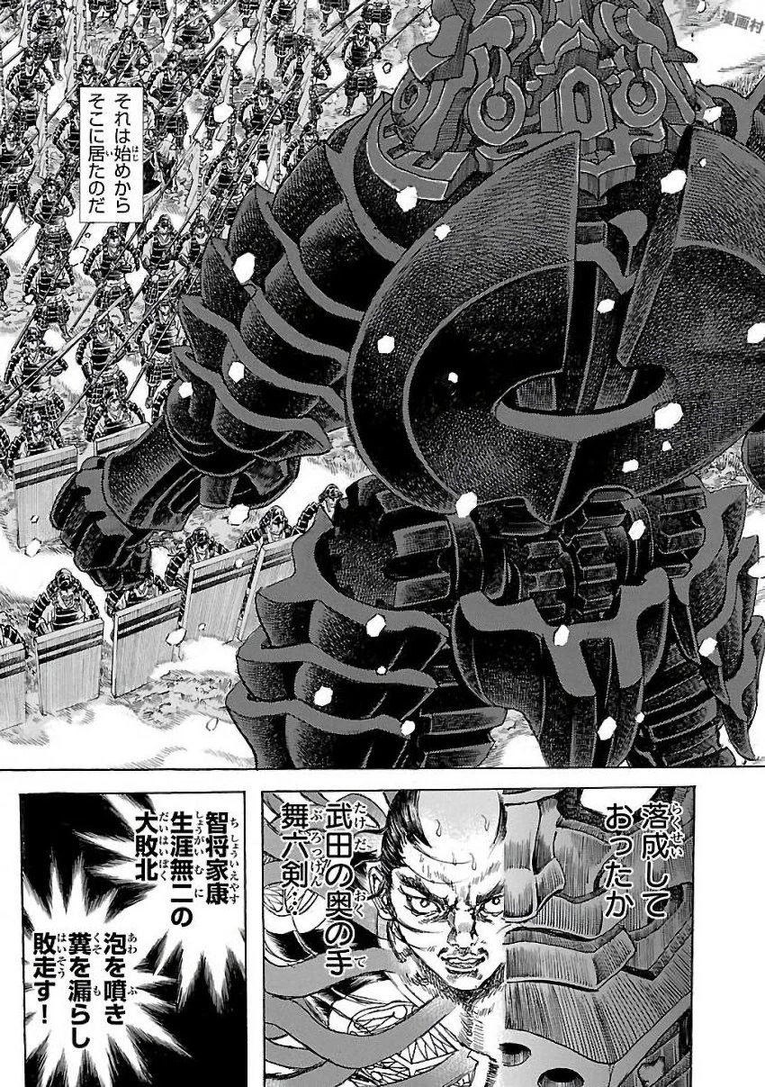 衛府の七忍 第26話 - 9