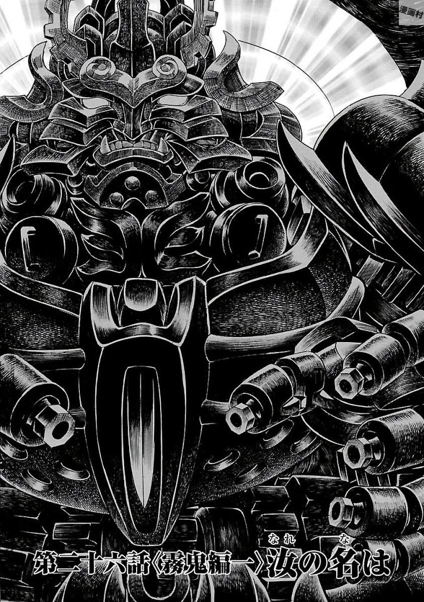 衛府の七忍 第26話 - 10