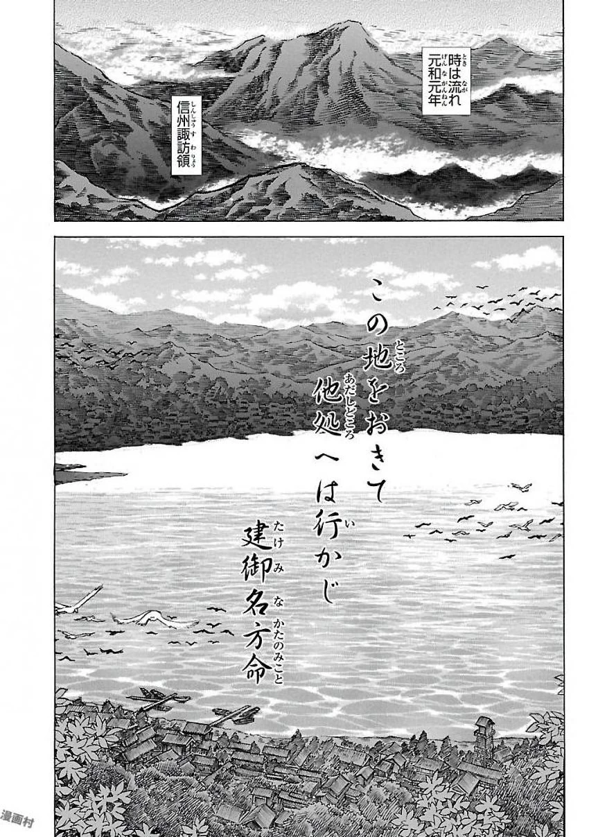 衛府の七忍 第26話 - 12