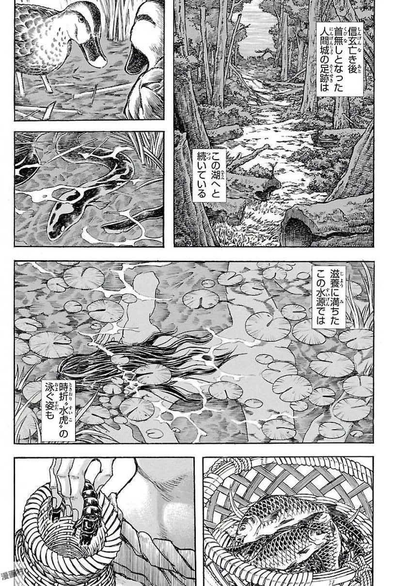 衛府の七忍 第26話 - 13