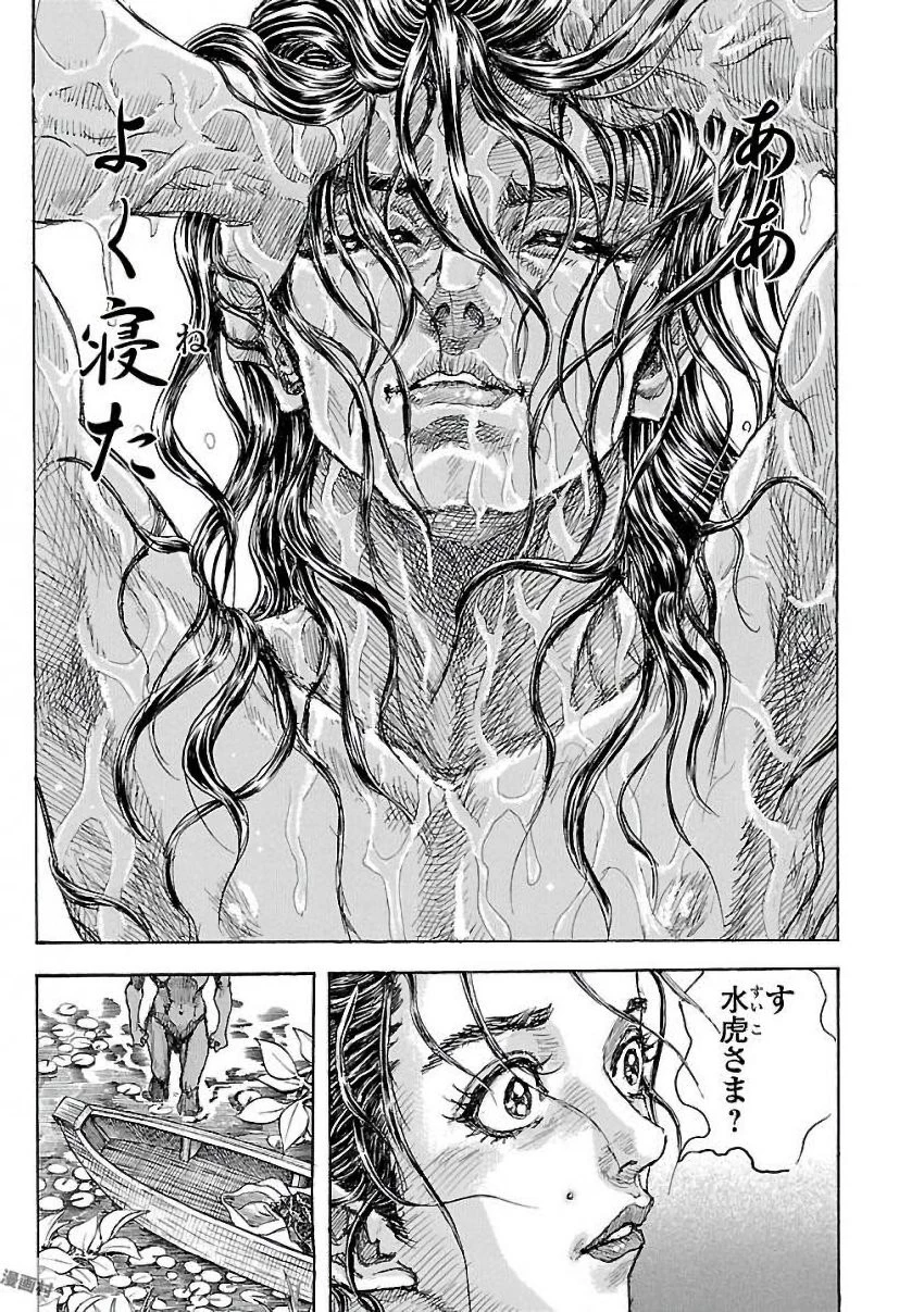 衛府の七忍 第26話 - 17