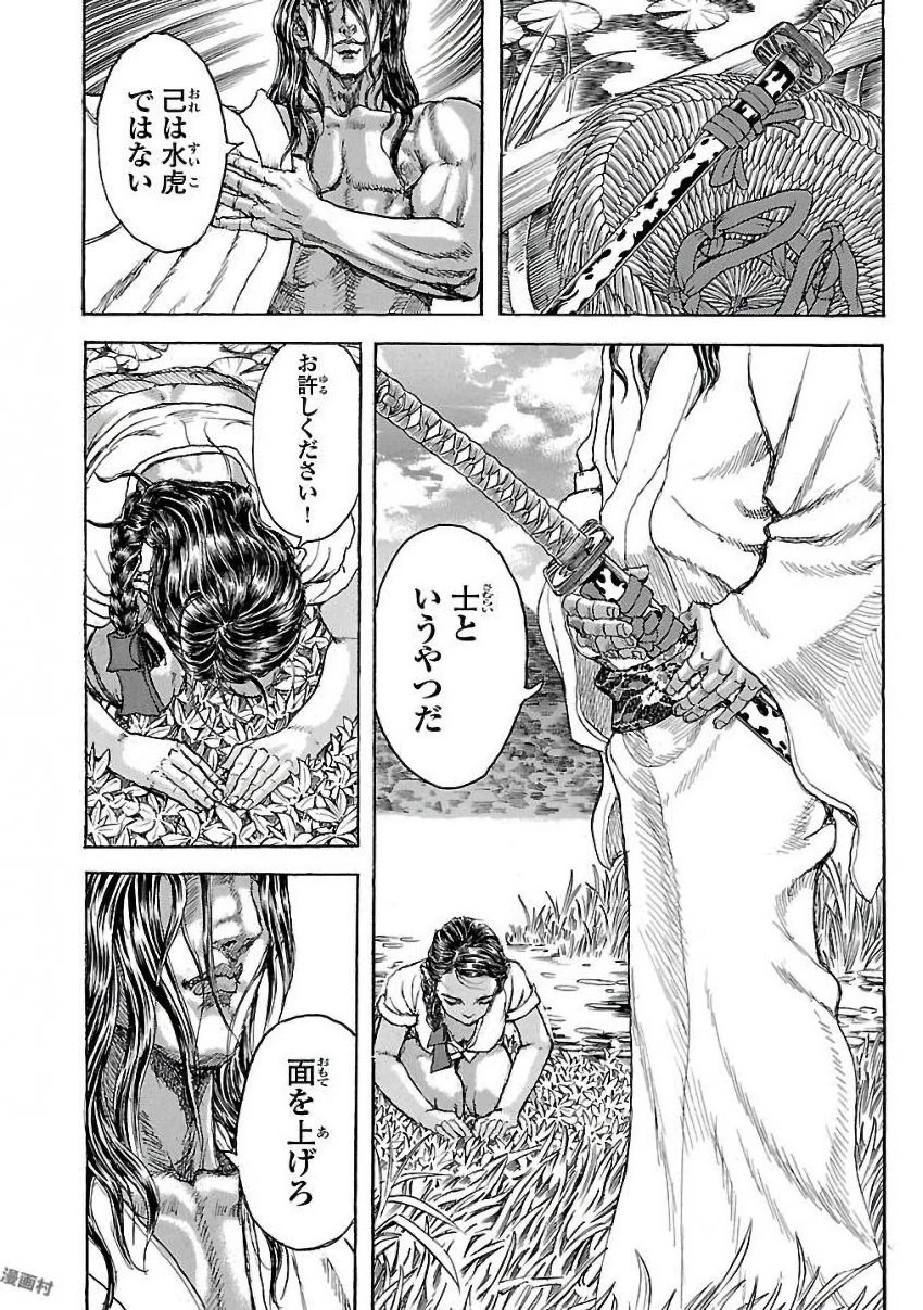 衛府の七忍 第26話 - 18