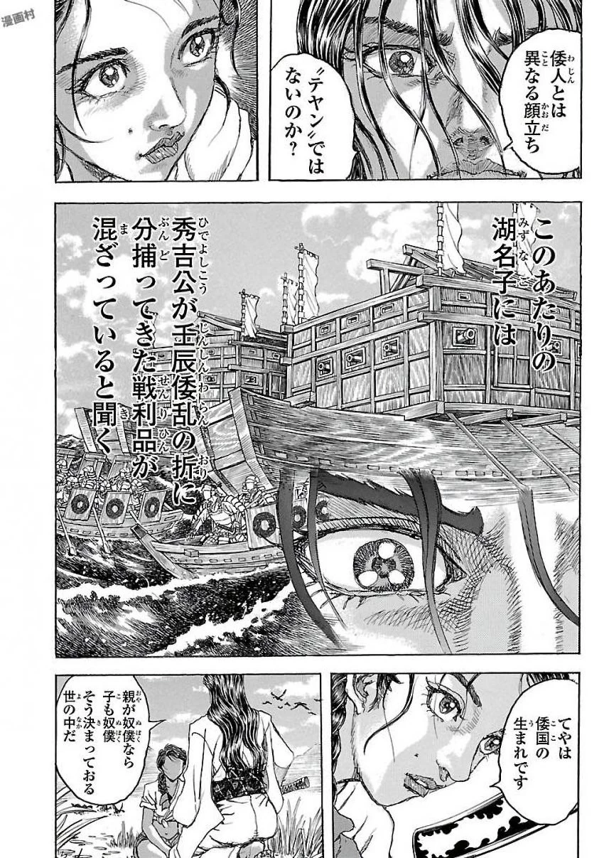 衛府の七忍 第26話 - 20