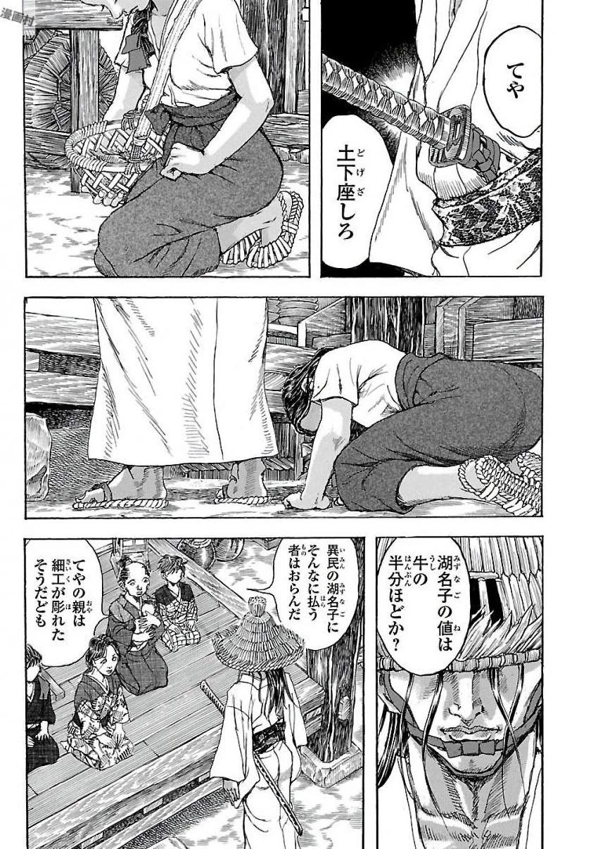 衛府の七忍 第26話 - 25