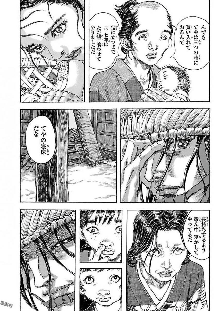 衛府の七忍 第26話 - 26