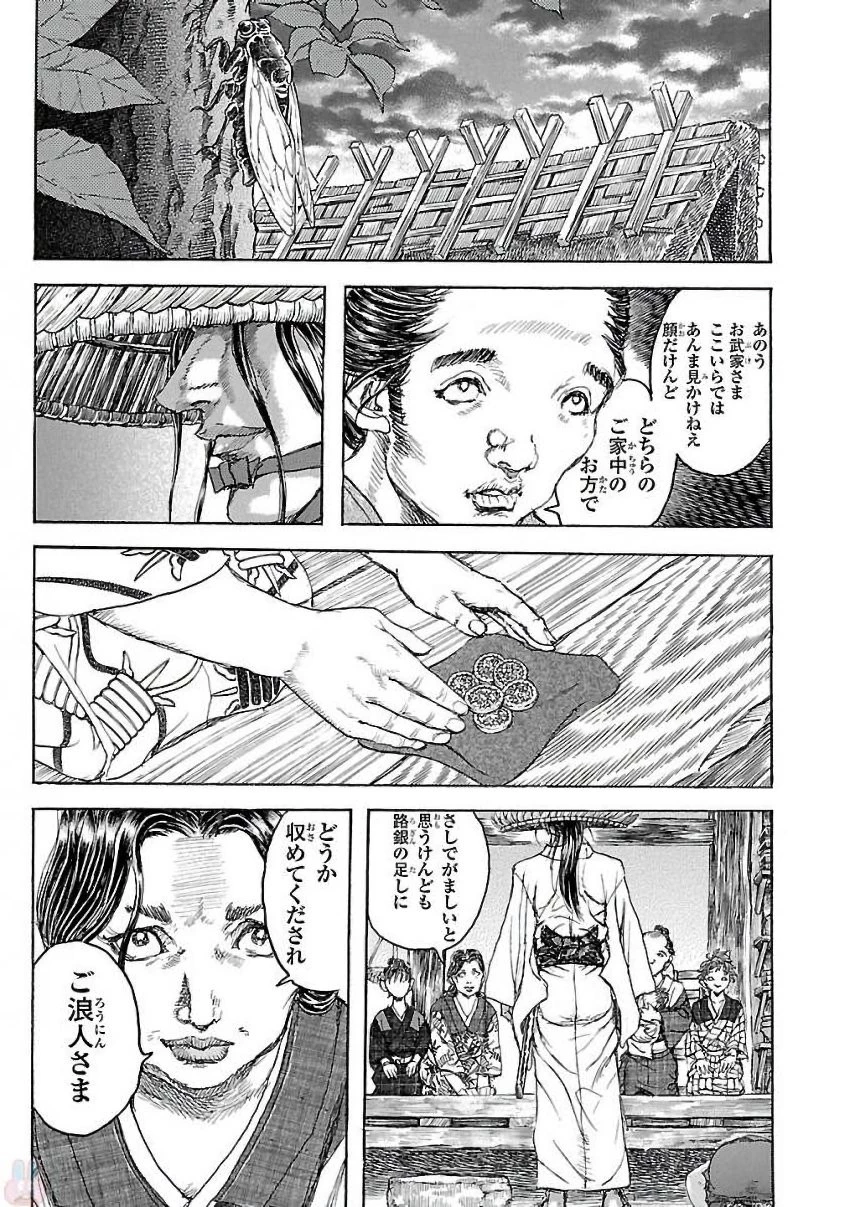 衛府の七忍 第26話 - 27