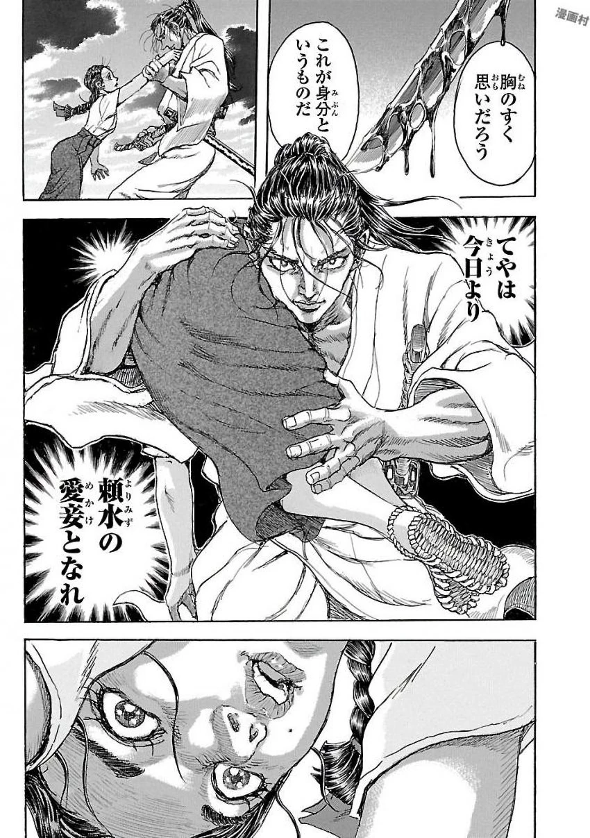 衛府の七忍 第26話 - 31