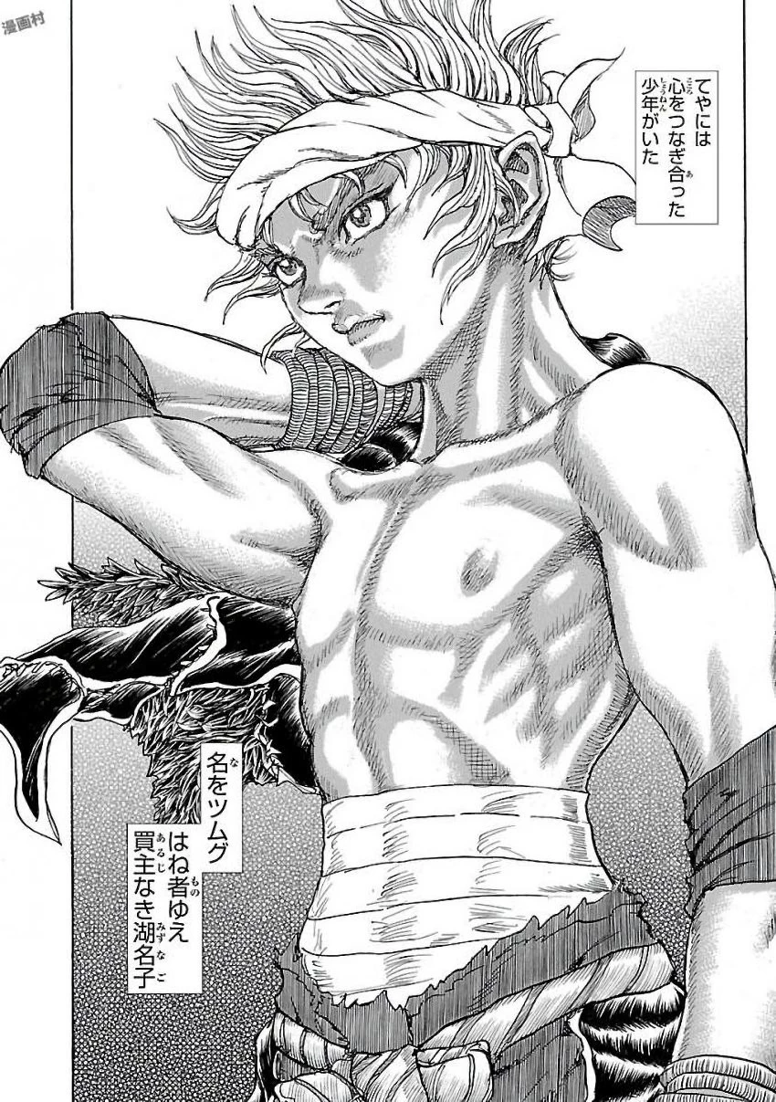 衛府の七忍 第26話 - 32