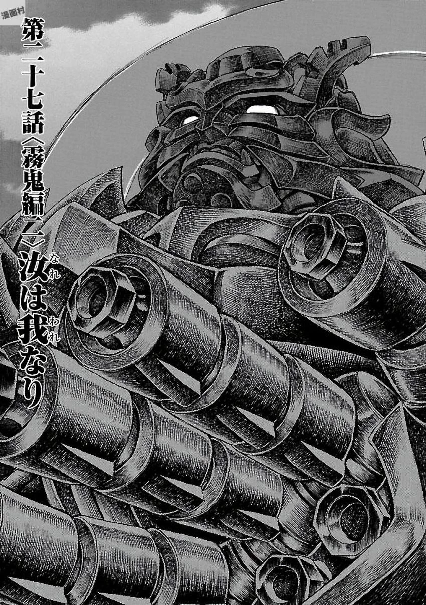 衛府の七忍 第27話 - 1