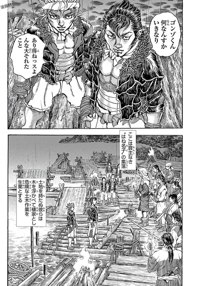 衛府の七忍 第27話 - 3