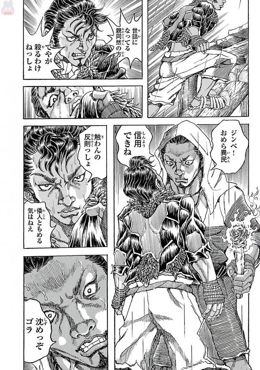 衛府の七忍 第27話 - 4