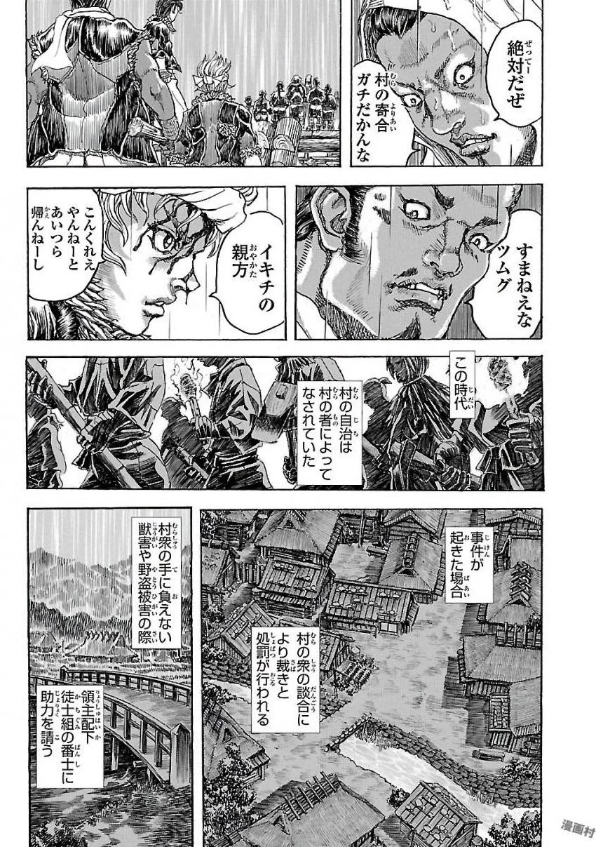 衛府の七忍 第27話 - 7